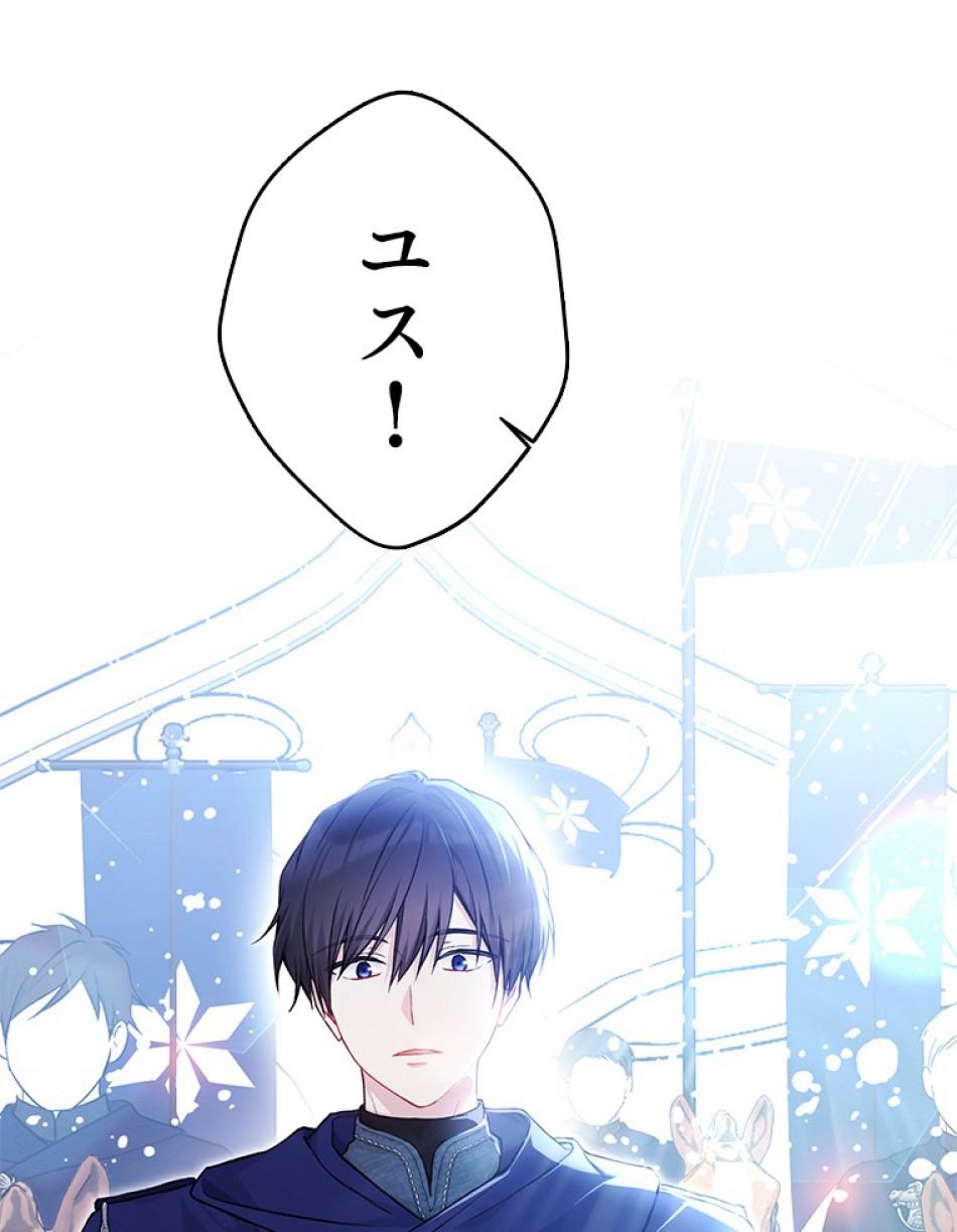 緑陰の冠 第81話 - Page 45