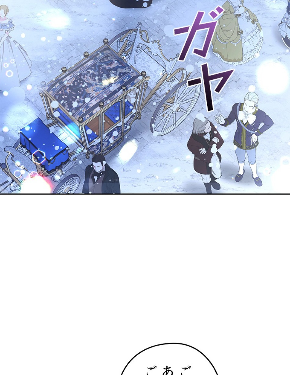 緑陰の冠 第81話 - Page 53