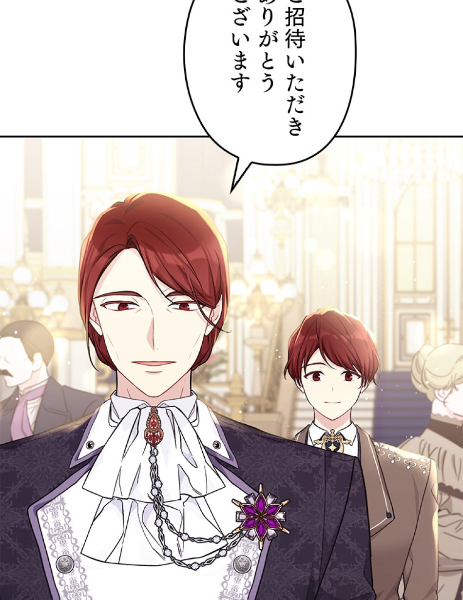 緑陰の冠 第81話 - Page 54