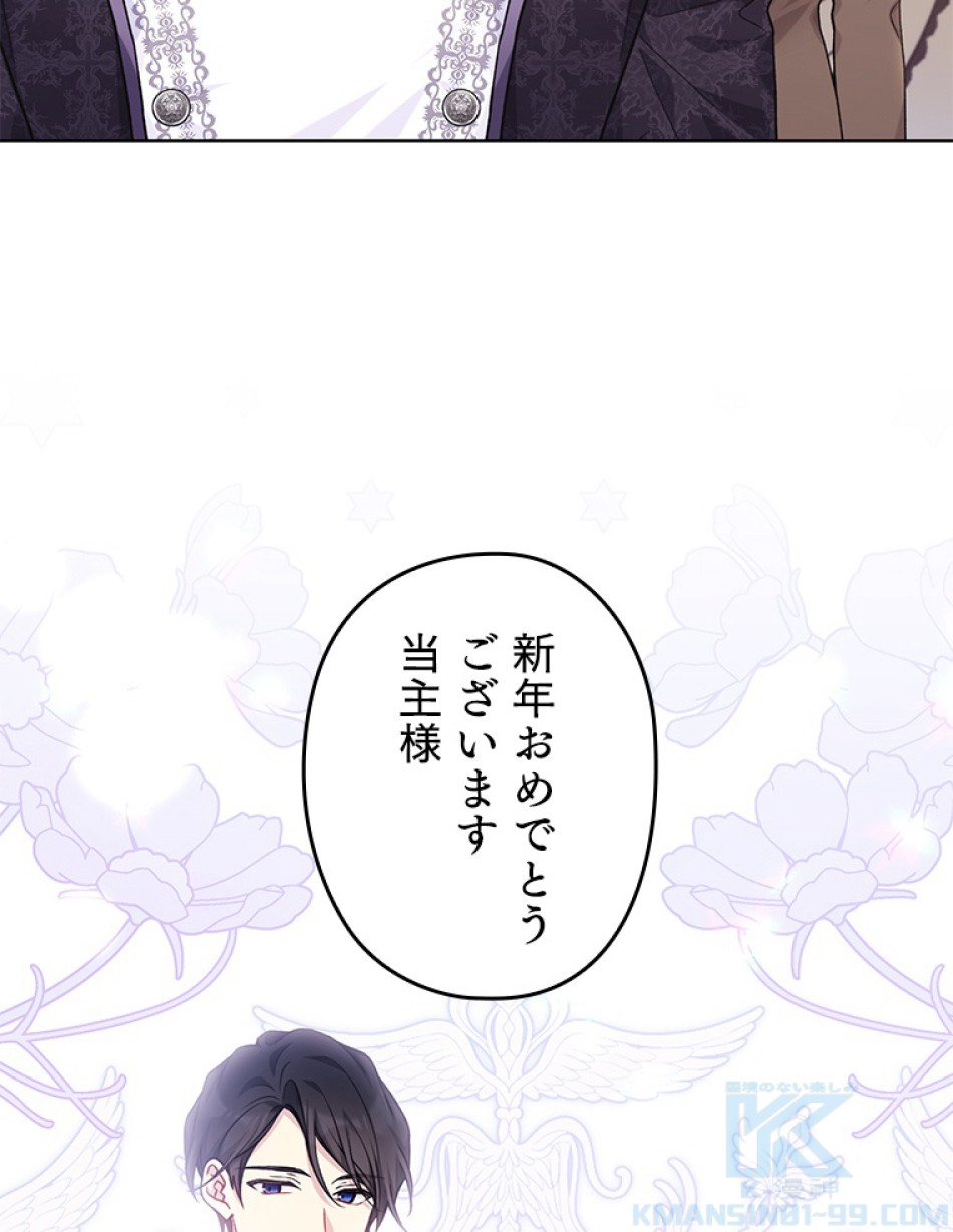 緑陰の冠 第81話 - Page 55