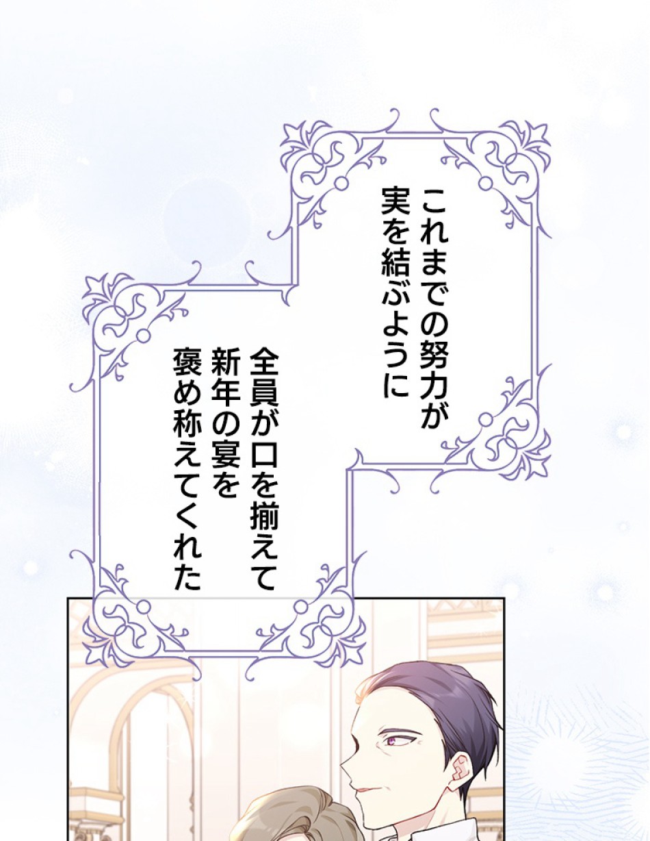 緑陰の冠 第81話 - Page 60