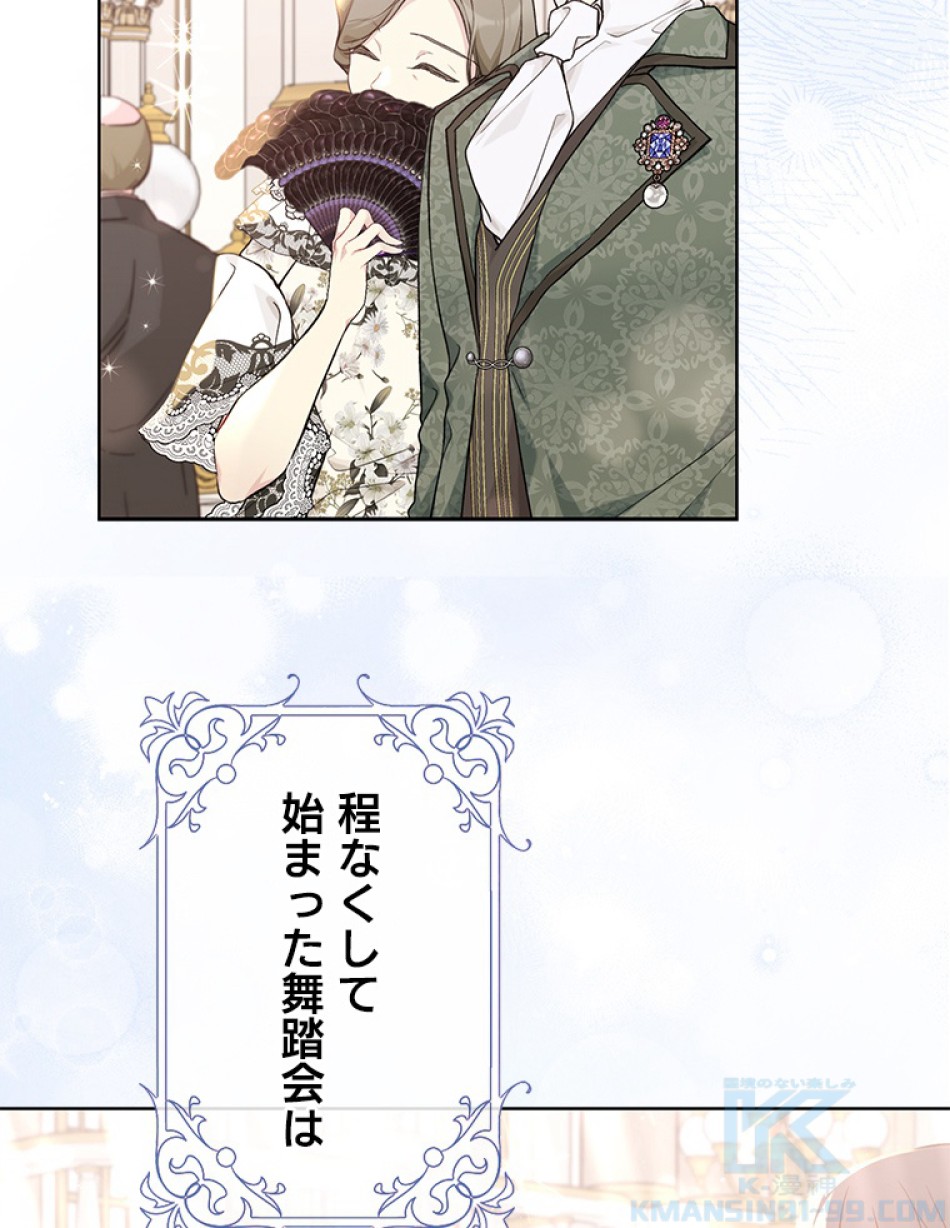 緑陰の冠 第81話 - Page 61