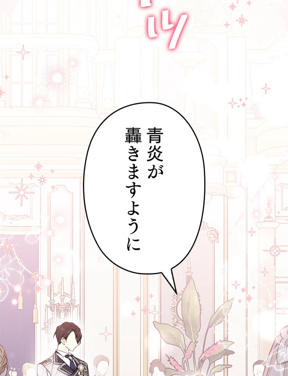 緑陰の冠 第81話 - Page 75