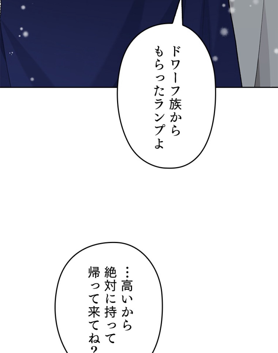 緑陰の冠 第81話 - Page 8