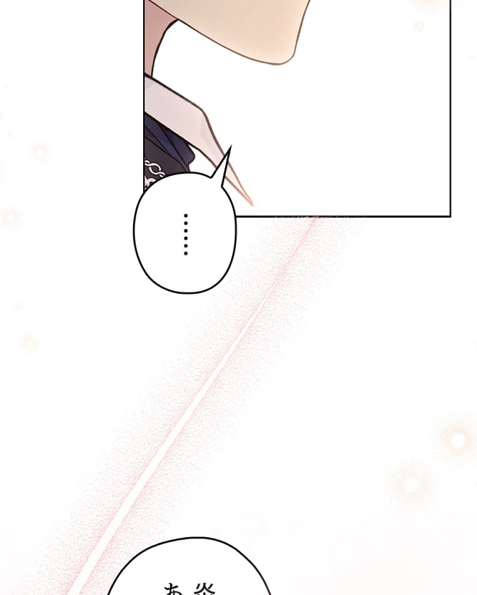 緑陰の冠 第81話 - Page 81