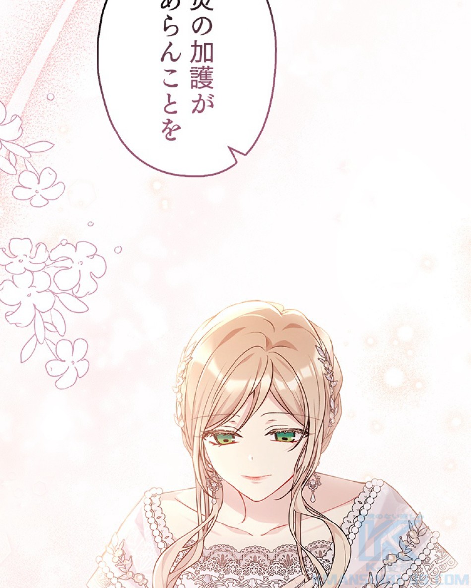 緑陰の冠 第81話 - Page 82