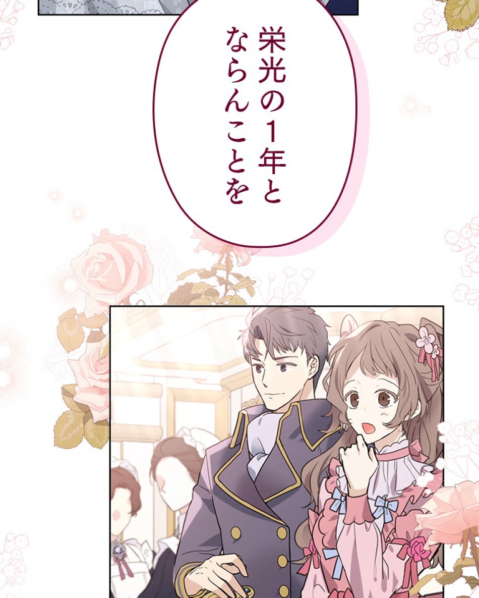 緑陰の冠 第81話 - Page 87