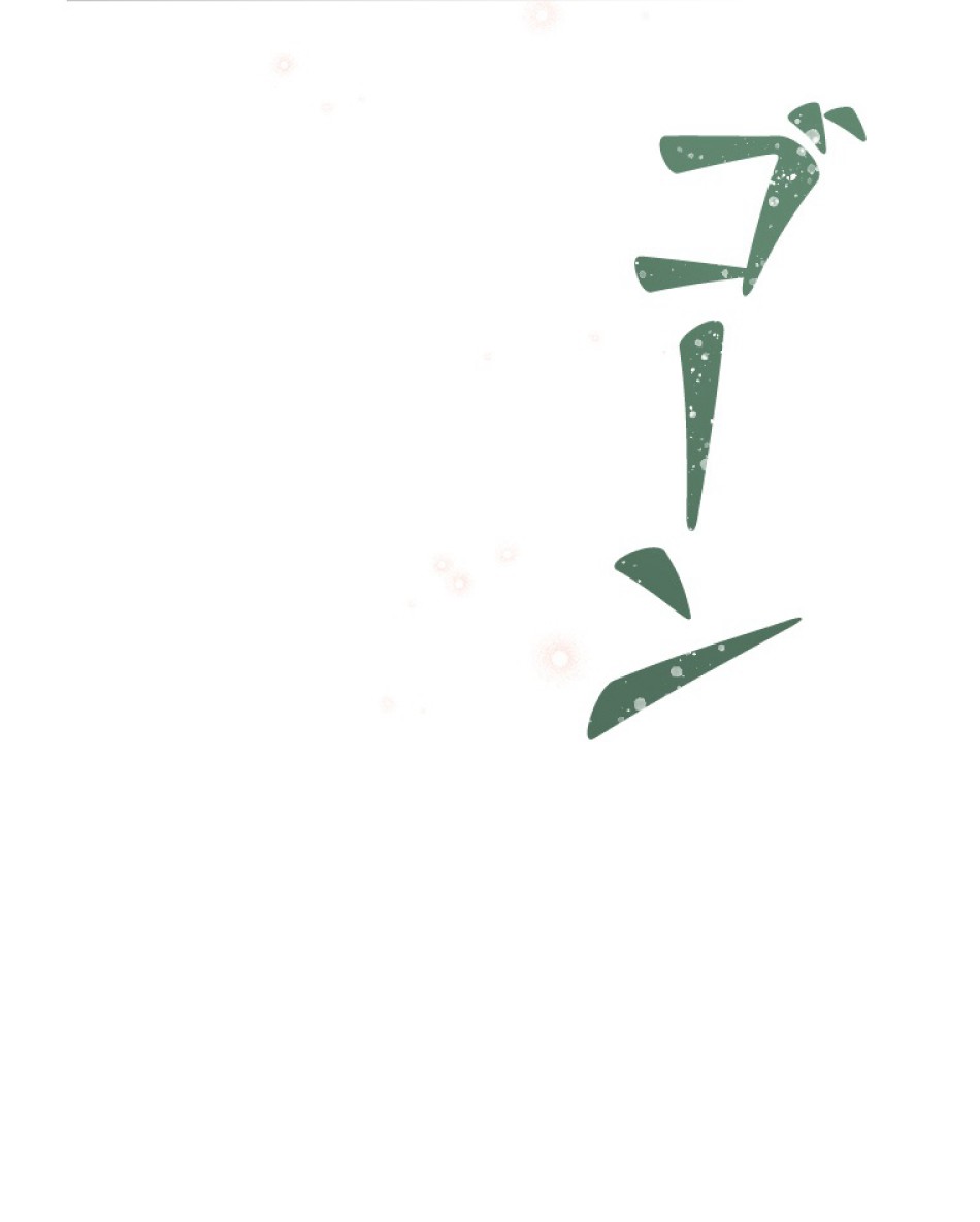 緑陰の冠 第81話 - Page 92