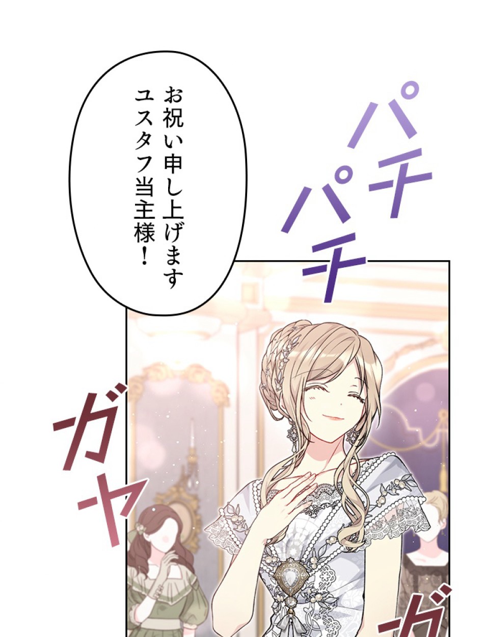 緑陰の冠 第81話 - Page 93