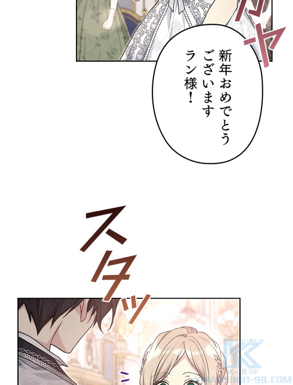 緑陰の冠 第81話 - Page 94
