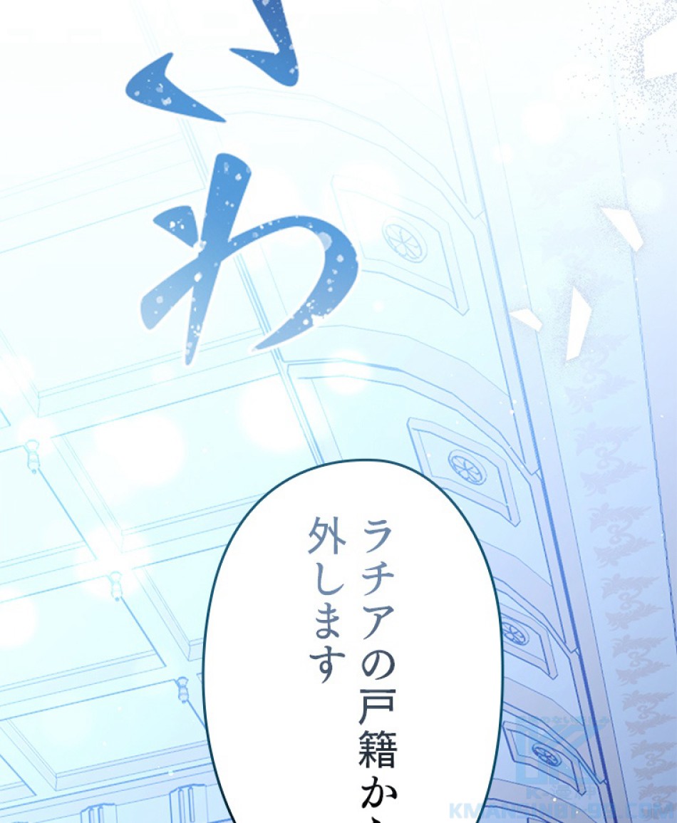 緑陰の冠 第82話 - Page 100