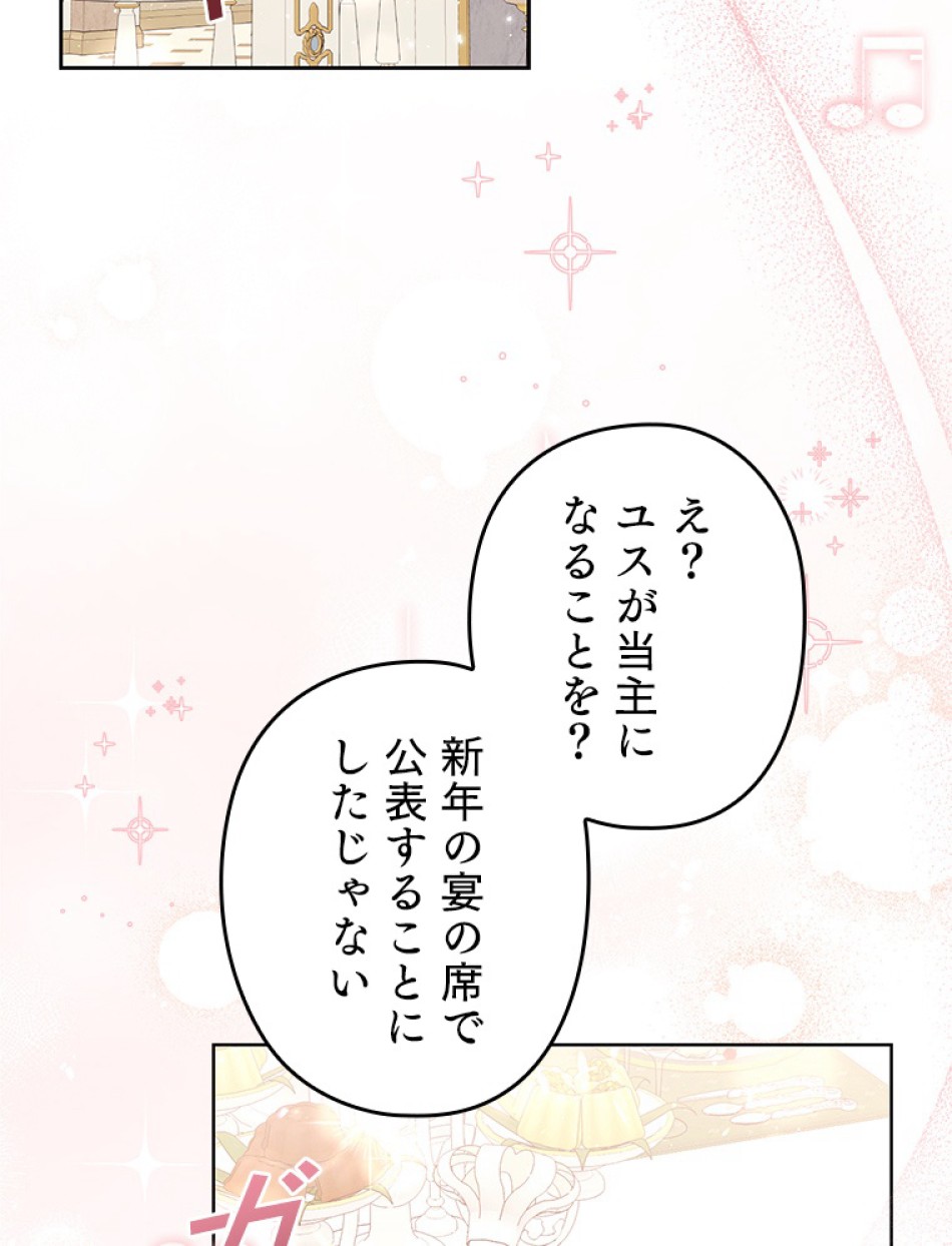 緑陰の冠 第82話 - Page 2