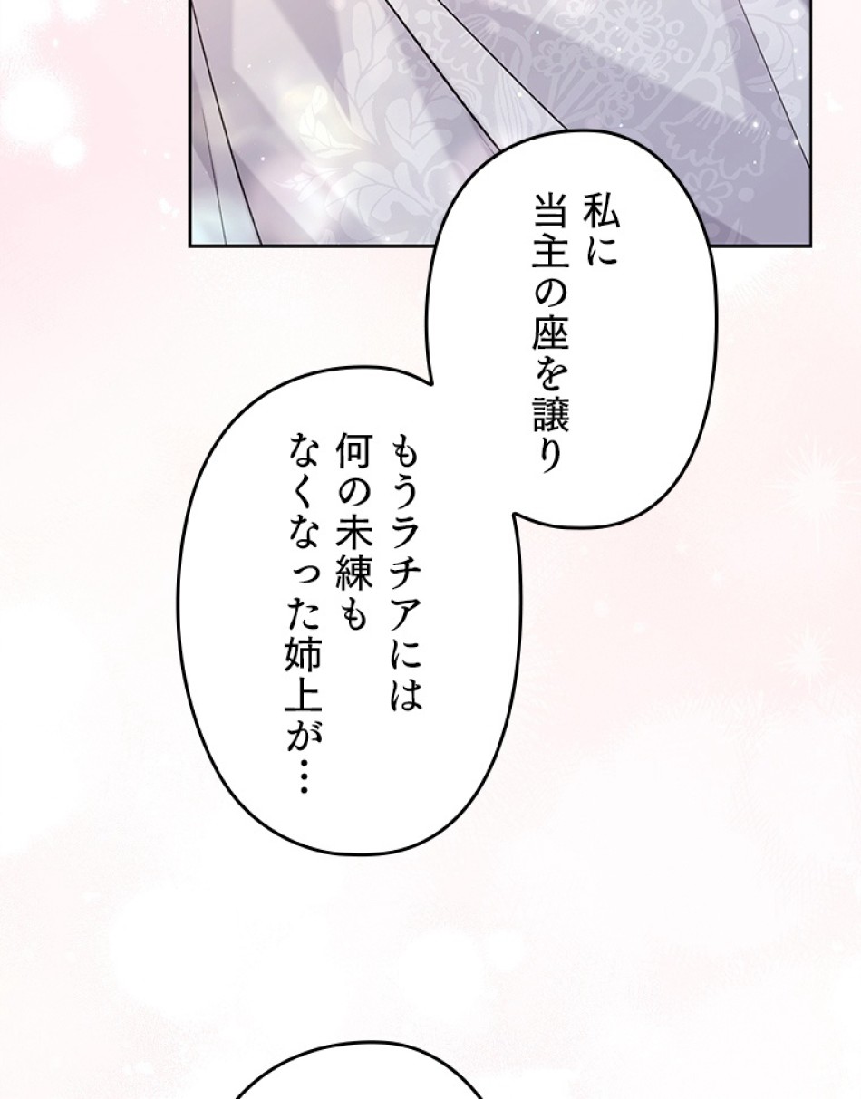 緑陰の冠 第82話 - Page 24
