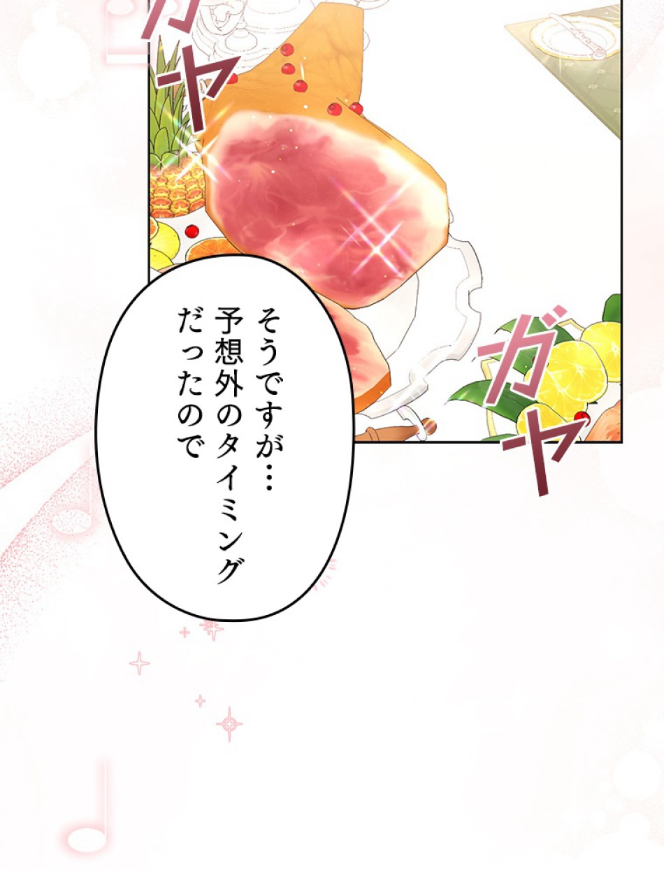 緑陰の冠 第82話 - Page 3