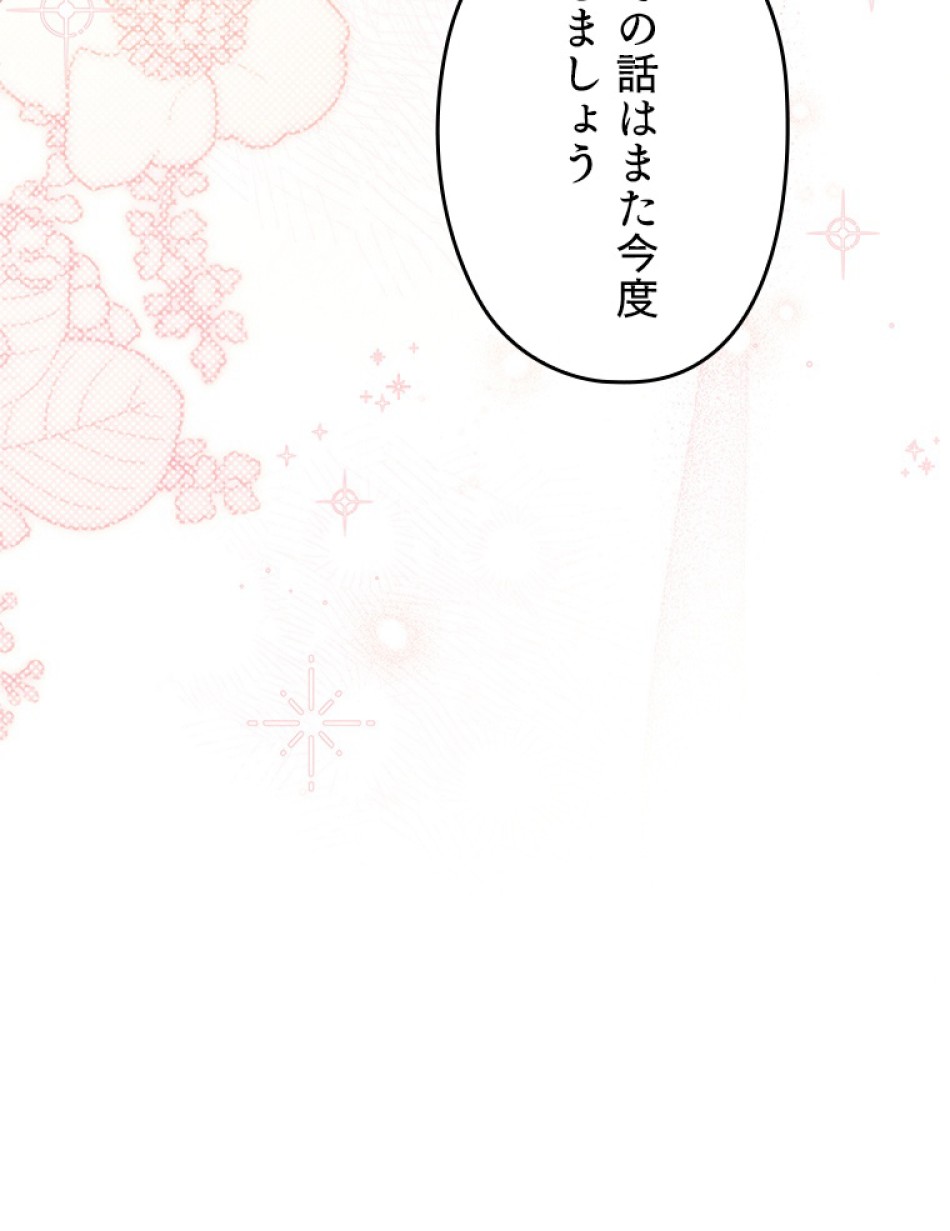 緑陰の冠 第82話 - Page 35