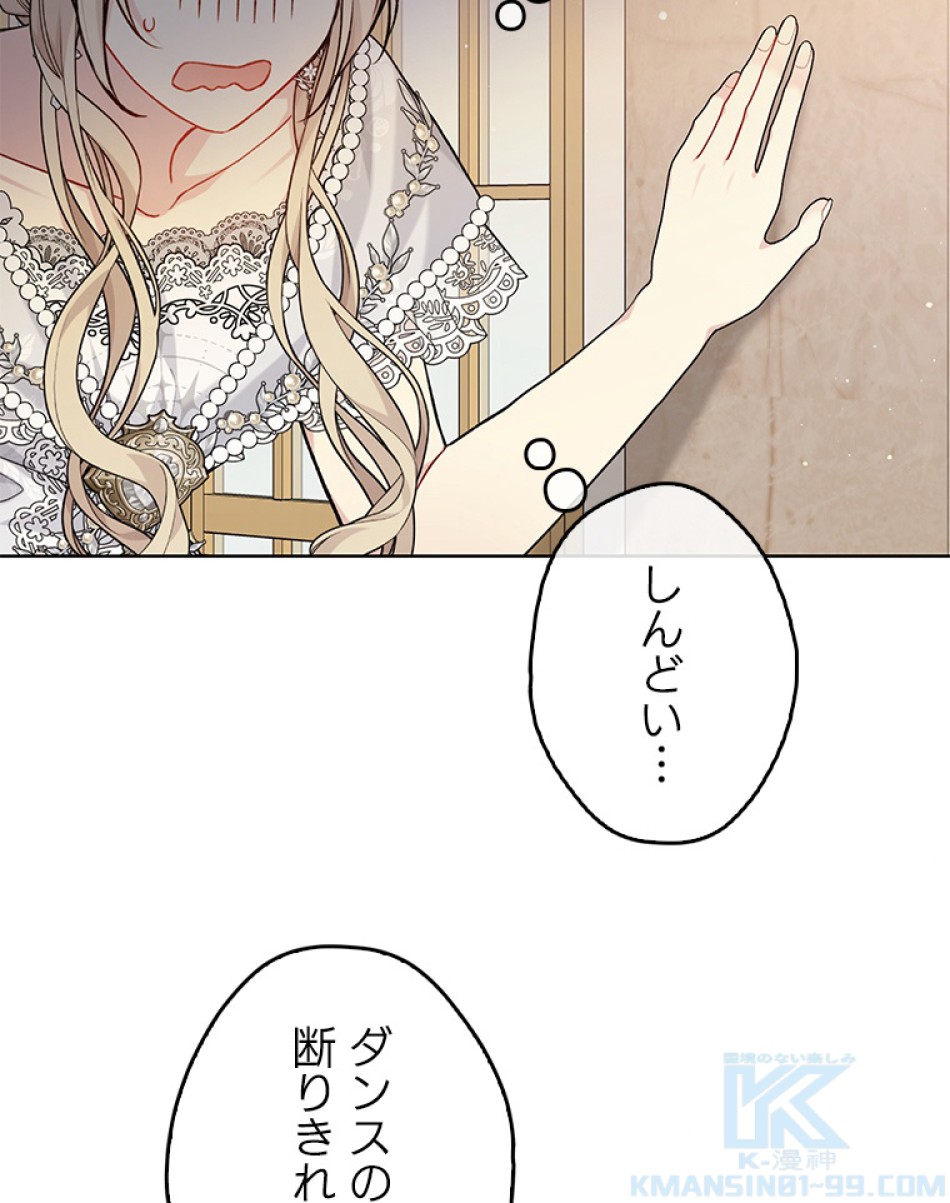 緑陰の冠 第82話 - Page 37