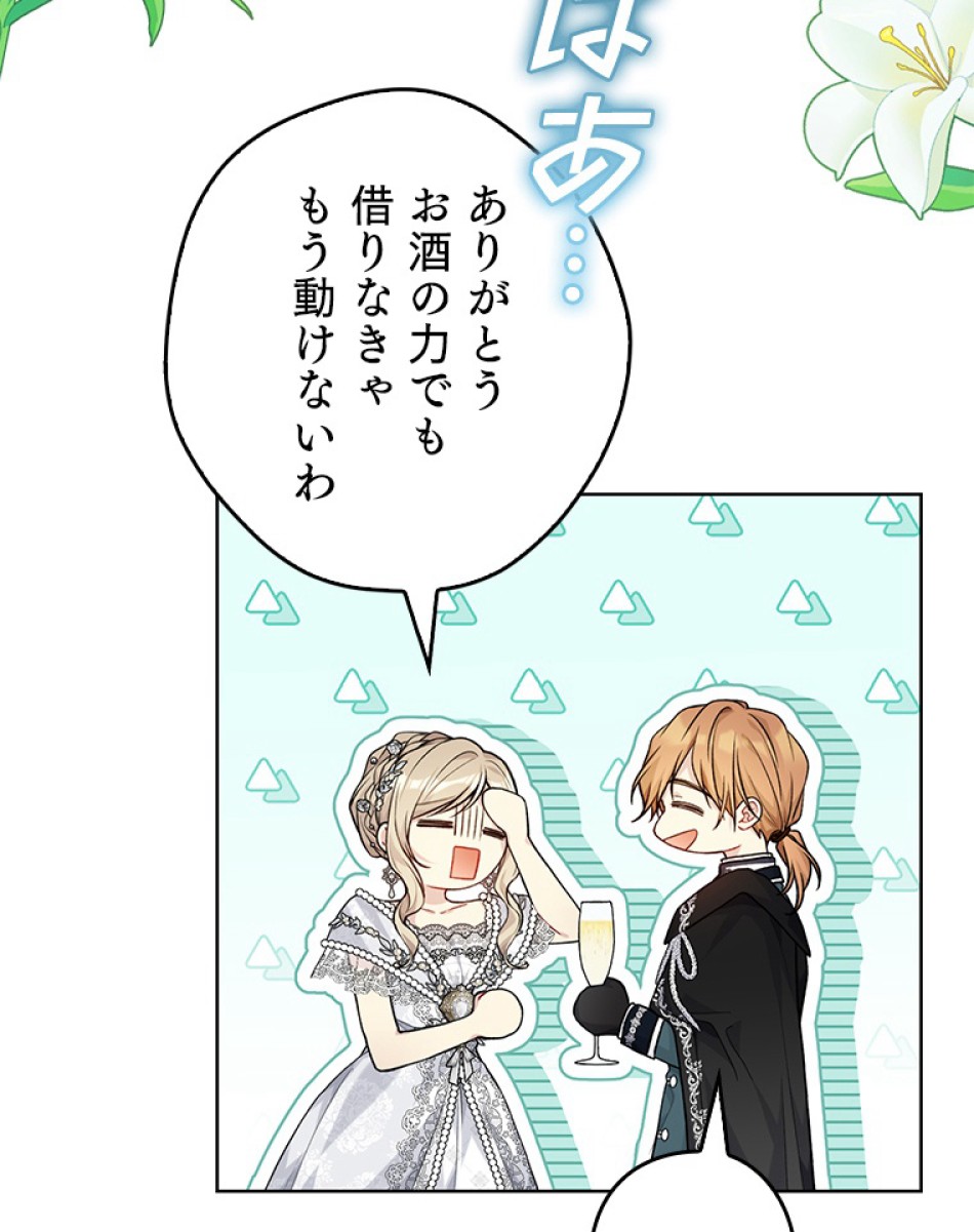 緑陰の冠 第82話 - Page 42
