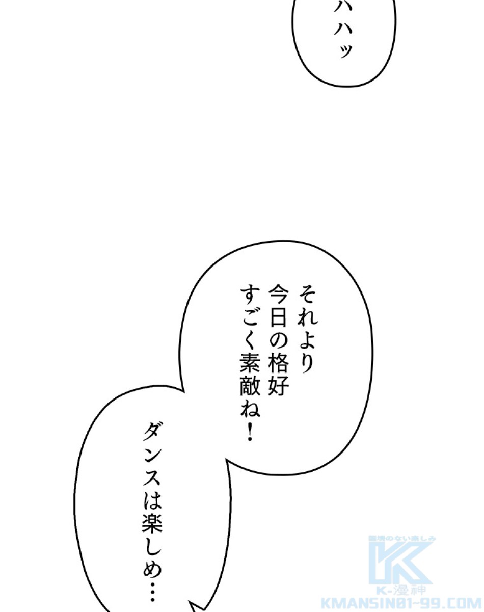 緑陰の冠 第82話 - Page 43