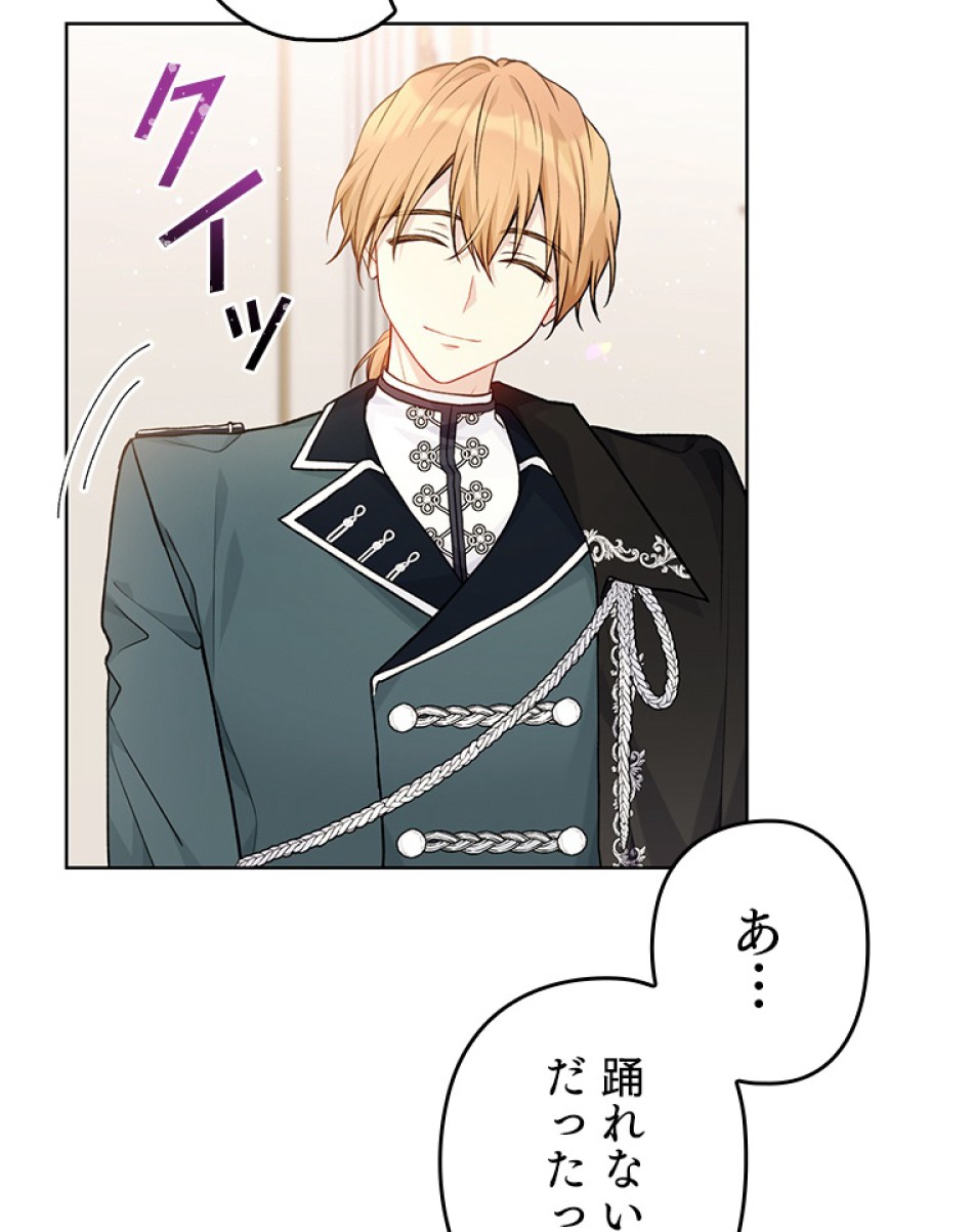 緑陰の冠 第82話 - Page 44