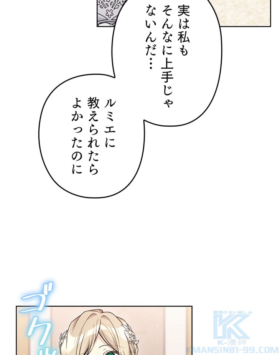 緑陰の冠 第82話 - Page 46
