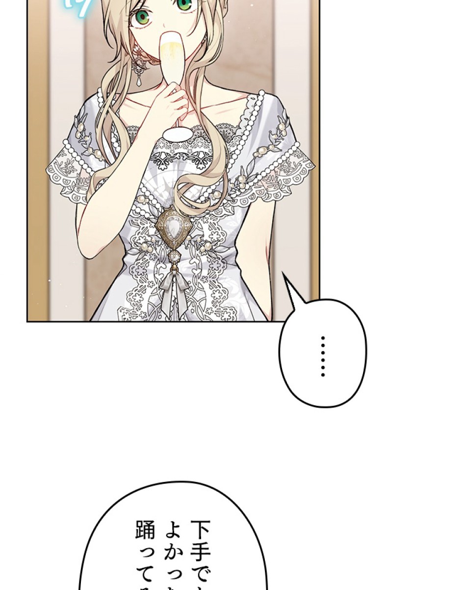 緑陰の冠 第82話 - Page 47