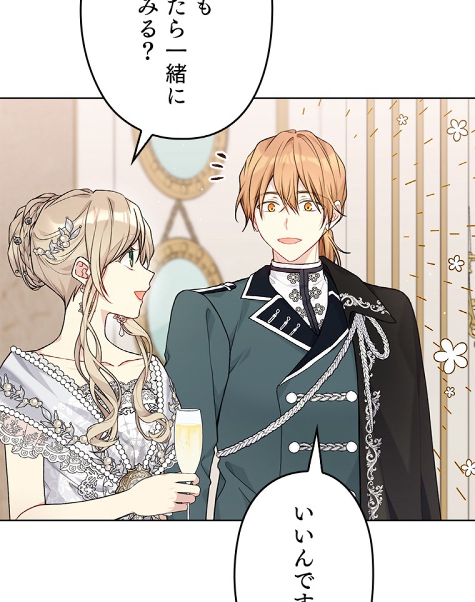 緑陰の冠 第82話 - Page 48