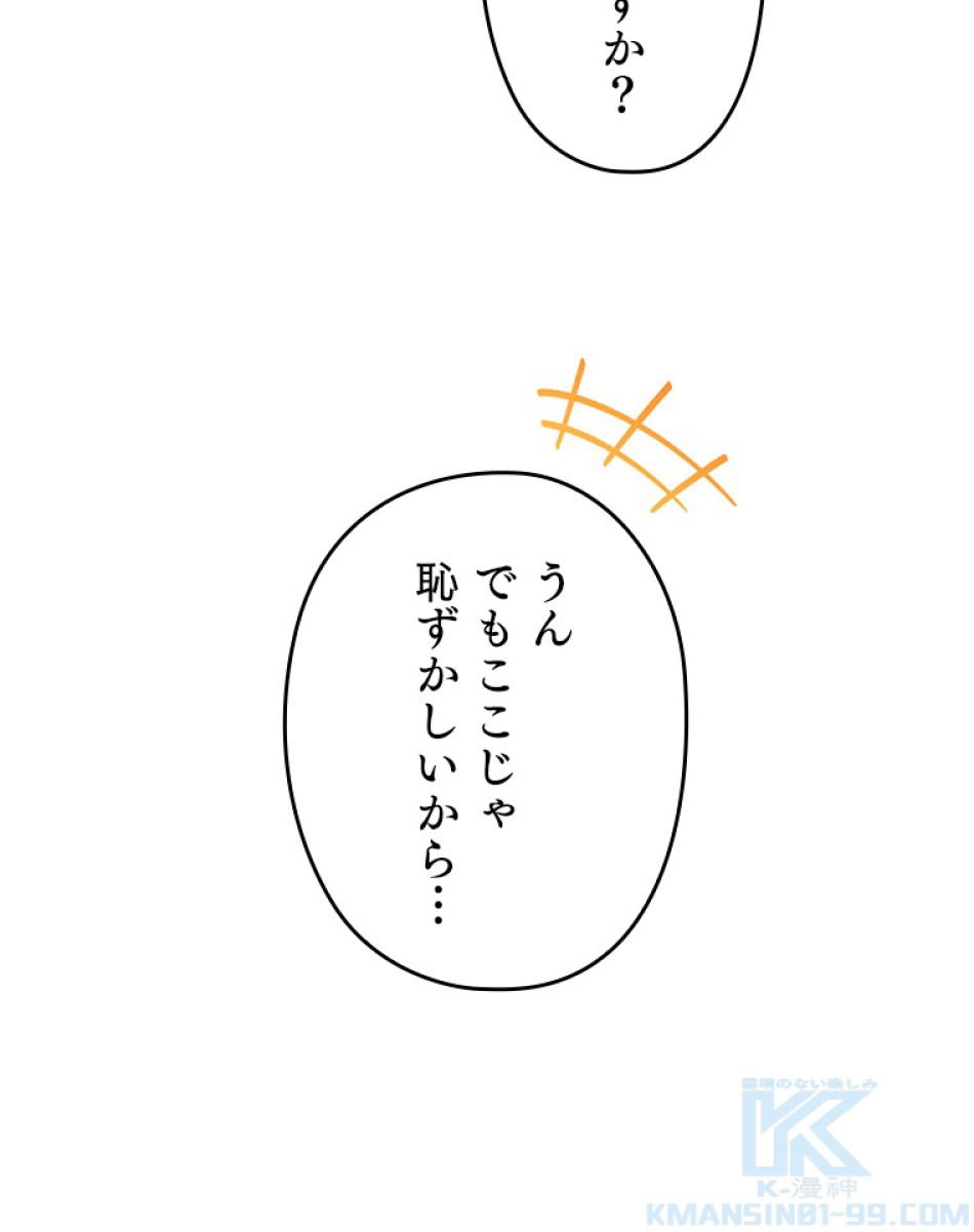 緑陰の冠 第82話 - Page 49