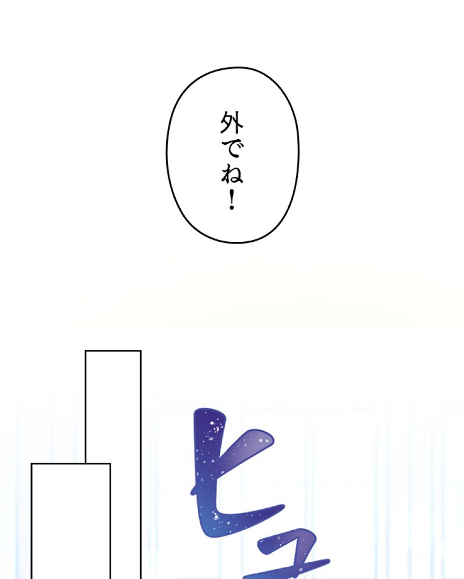 緑陰の冠 第82話 - Page 50