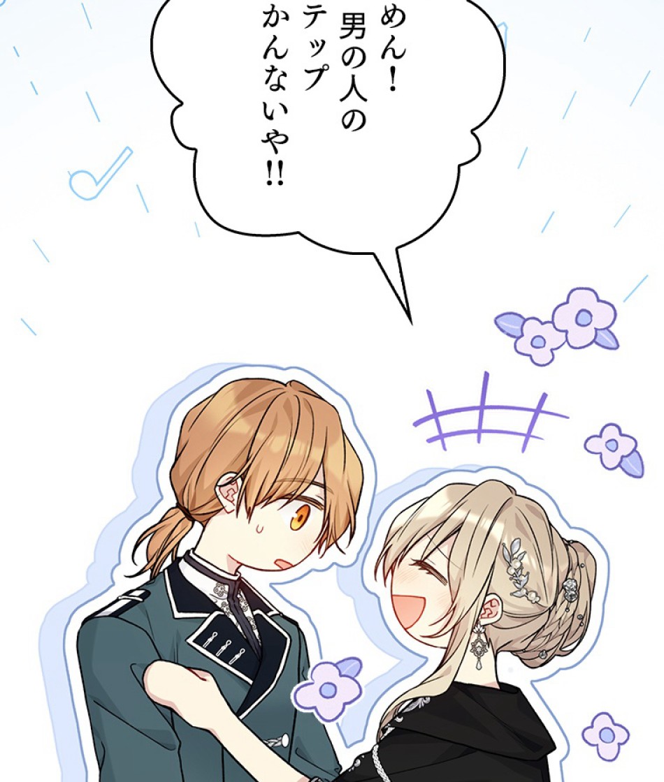 緑陰の冠 第82話 - Page 59