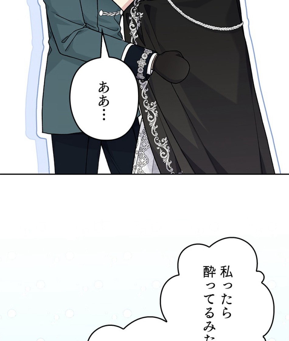 緑陰の冠 第82話 - Page 60