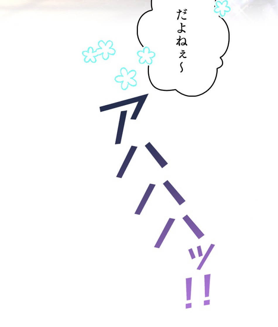 緑陰の冠 第82話 - Page 66