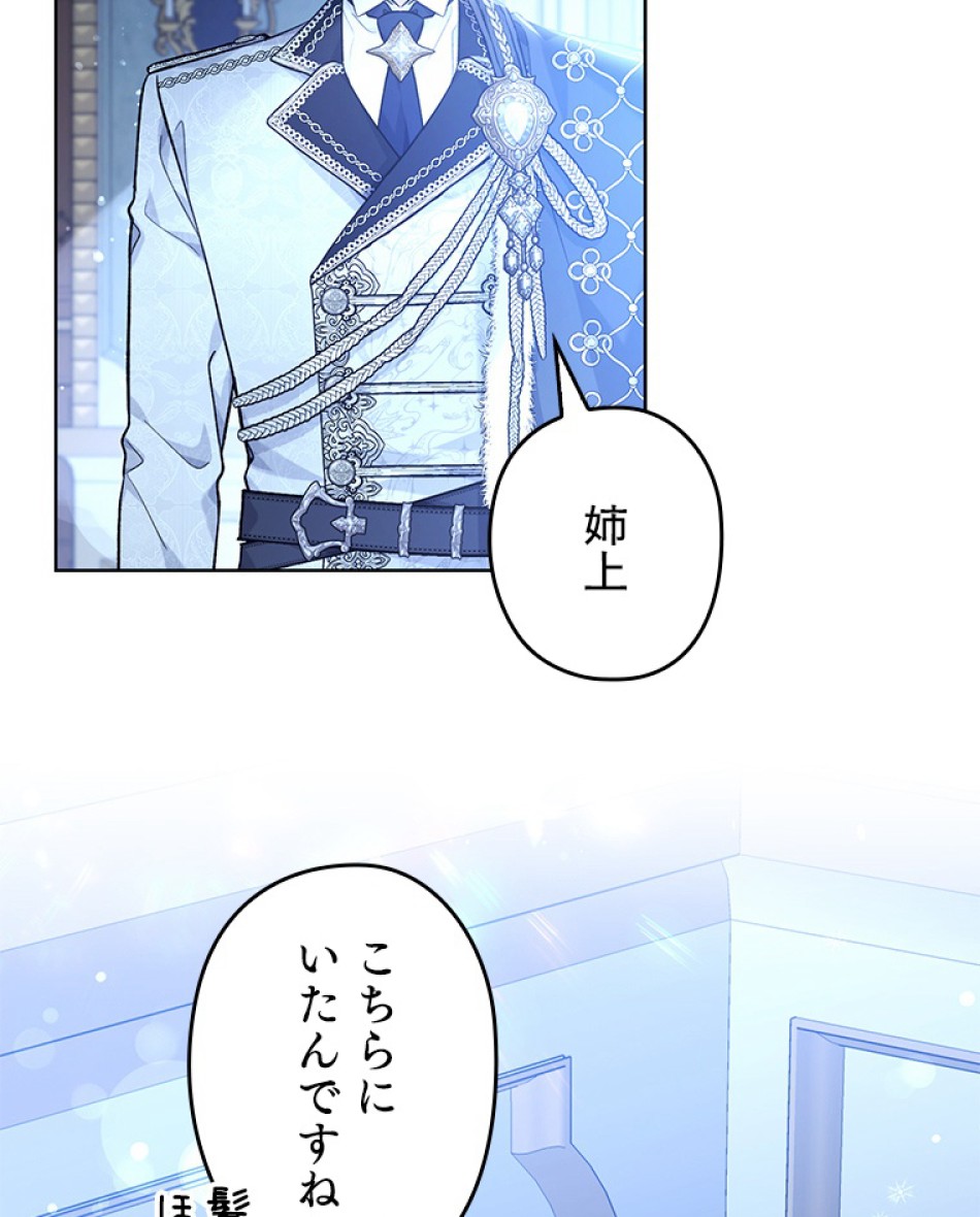 緑陰の冠 第82話 - Page 68