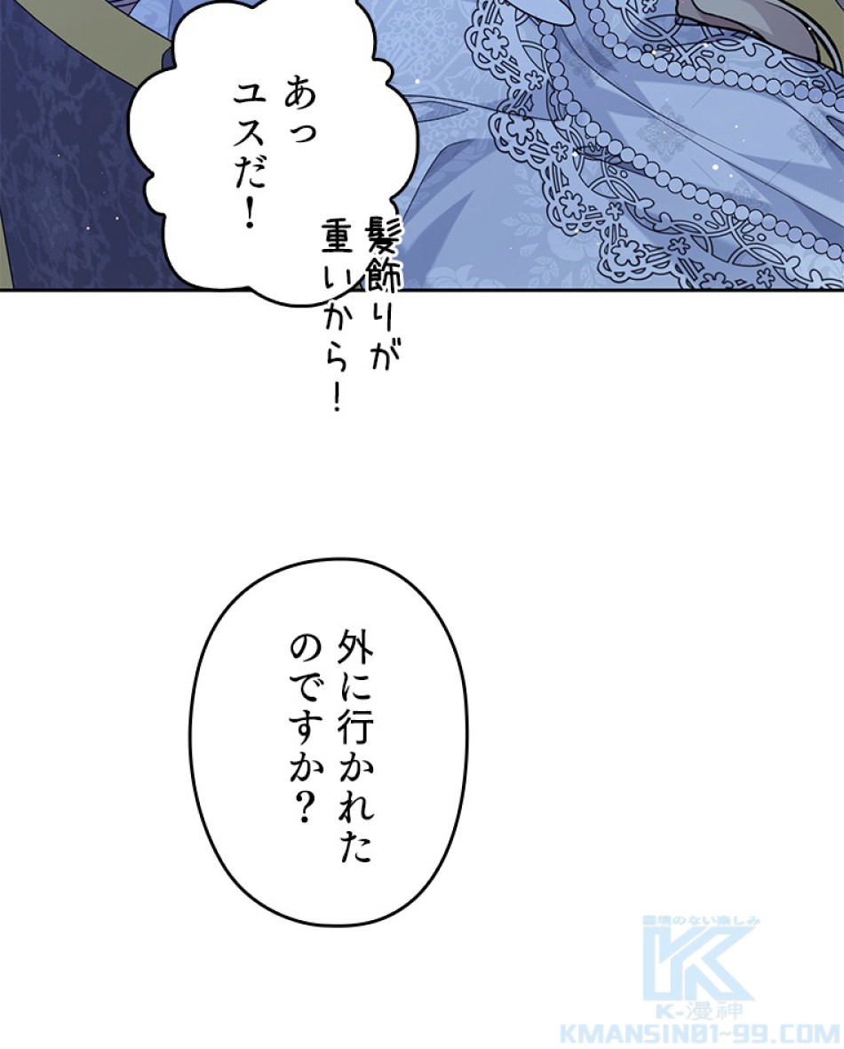 緑陰の冠 第82話 - Page 70