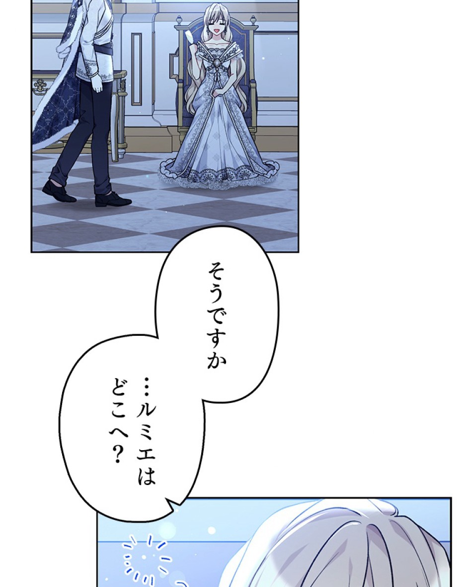緑陰の冠 第82話 - Page 72
