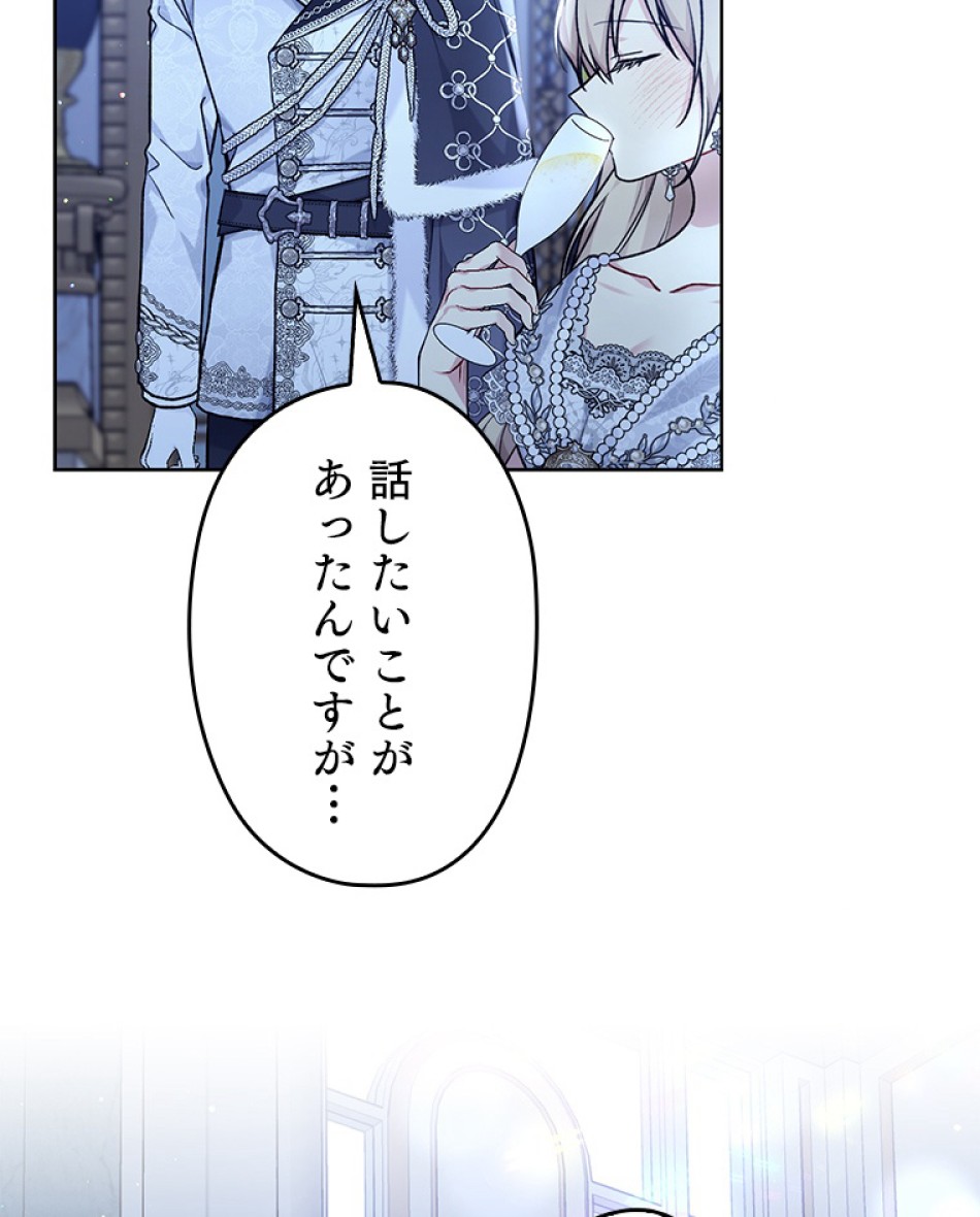 緑陰の冠 第82話 - Page 75