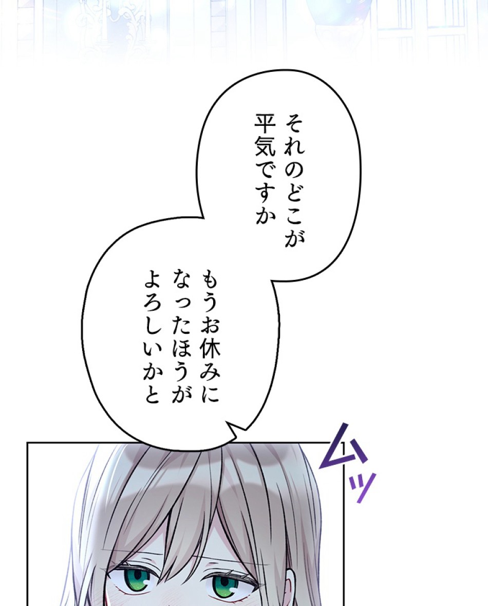 緑陰の冠 第82話 - Page 78