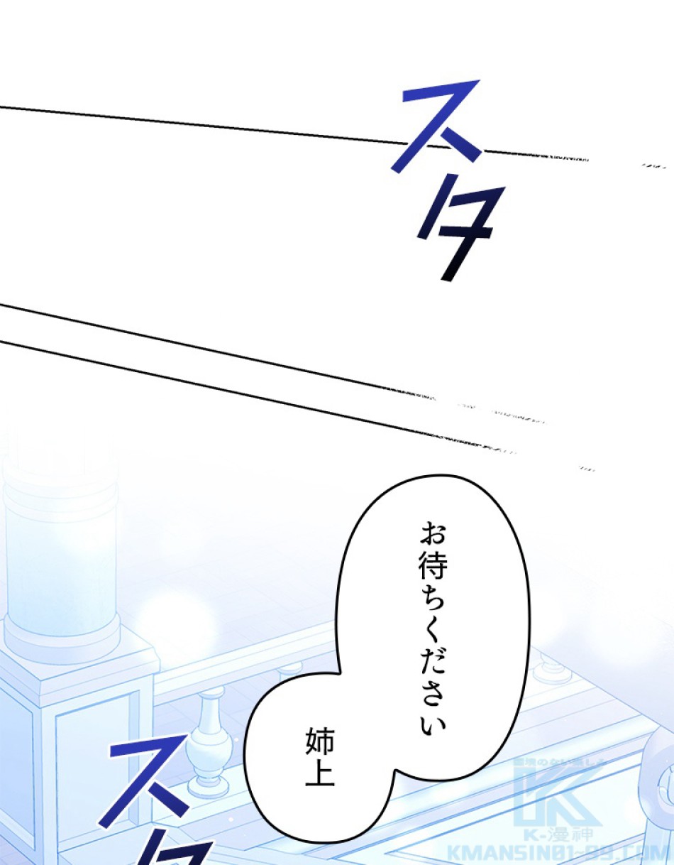緑陰の冠 第82話 - Page 82