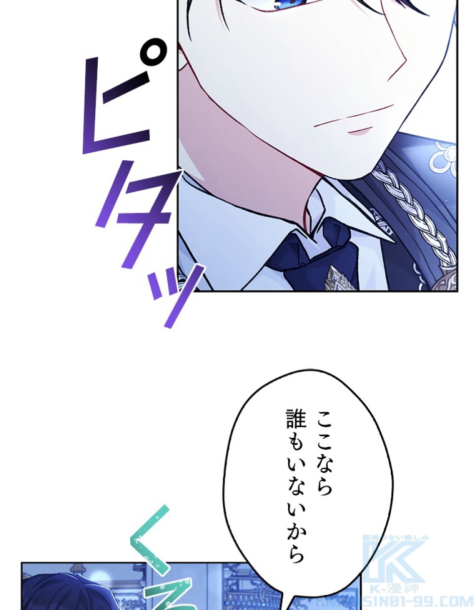 緑陰の冠 第82話 - Page 85