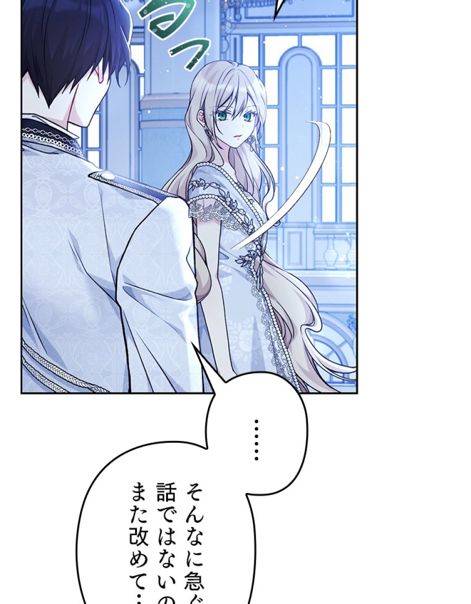 緑陰の冠 第82話 - Page 86