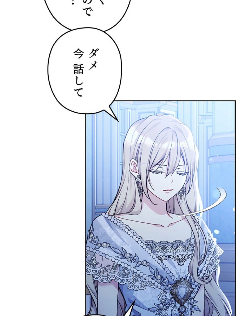 緑陰の冠 第82話 - Page 87