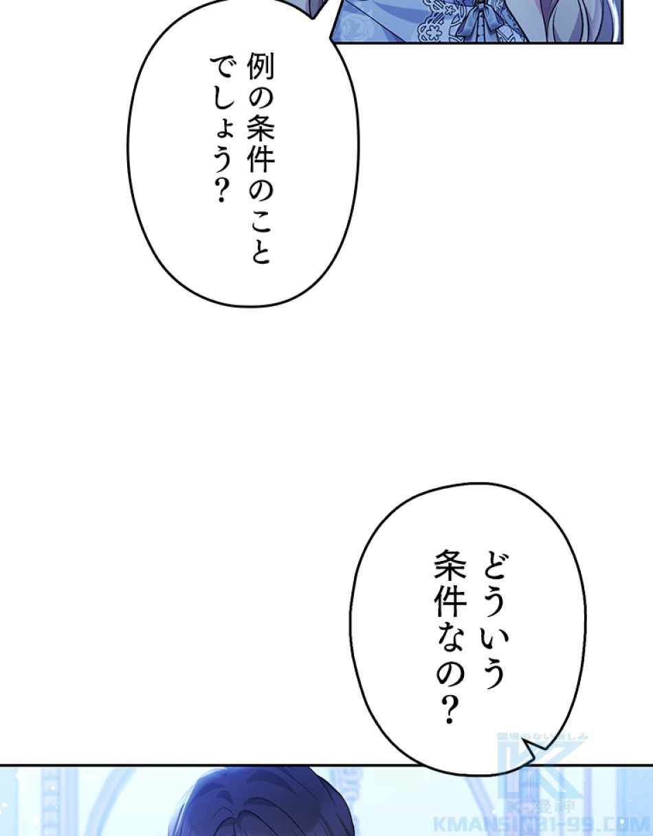 緑陰の冠 第82話 - Page 88