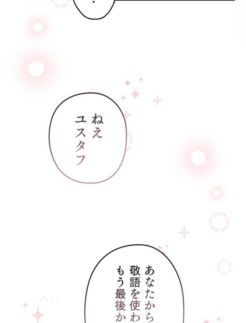 緑陰の冠 第82話 - Page 9