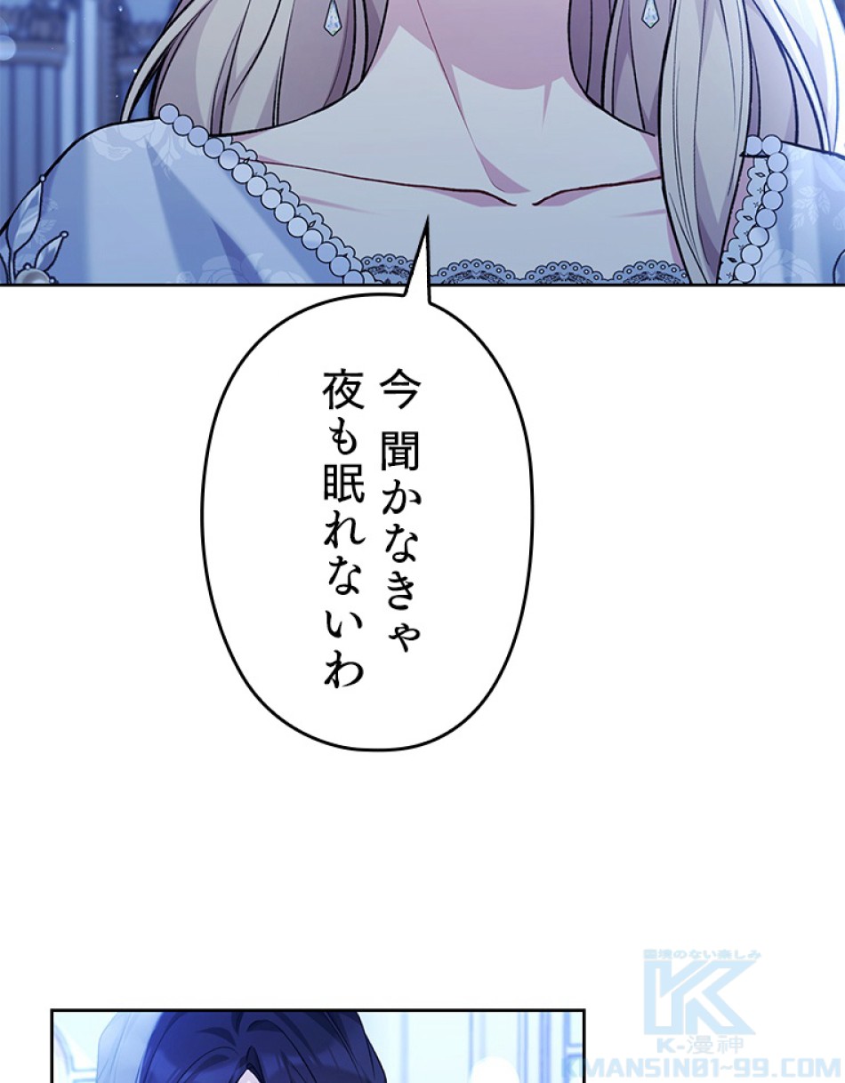 緑陰の冠 第82話 - Page 91