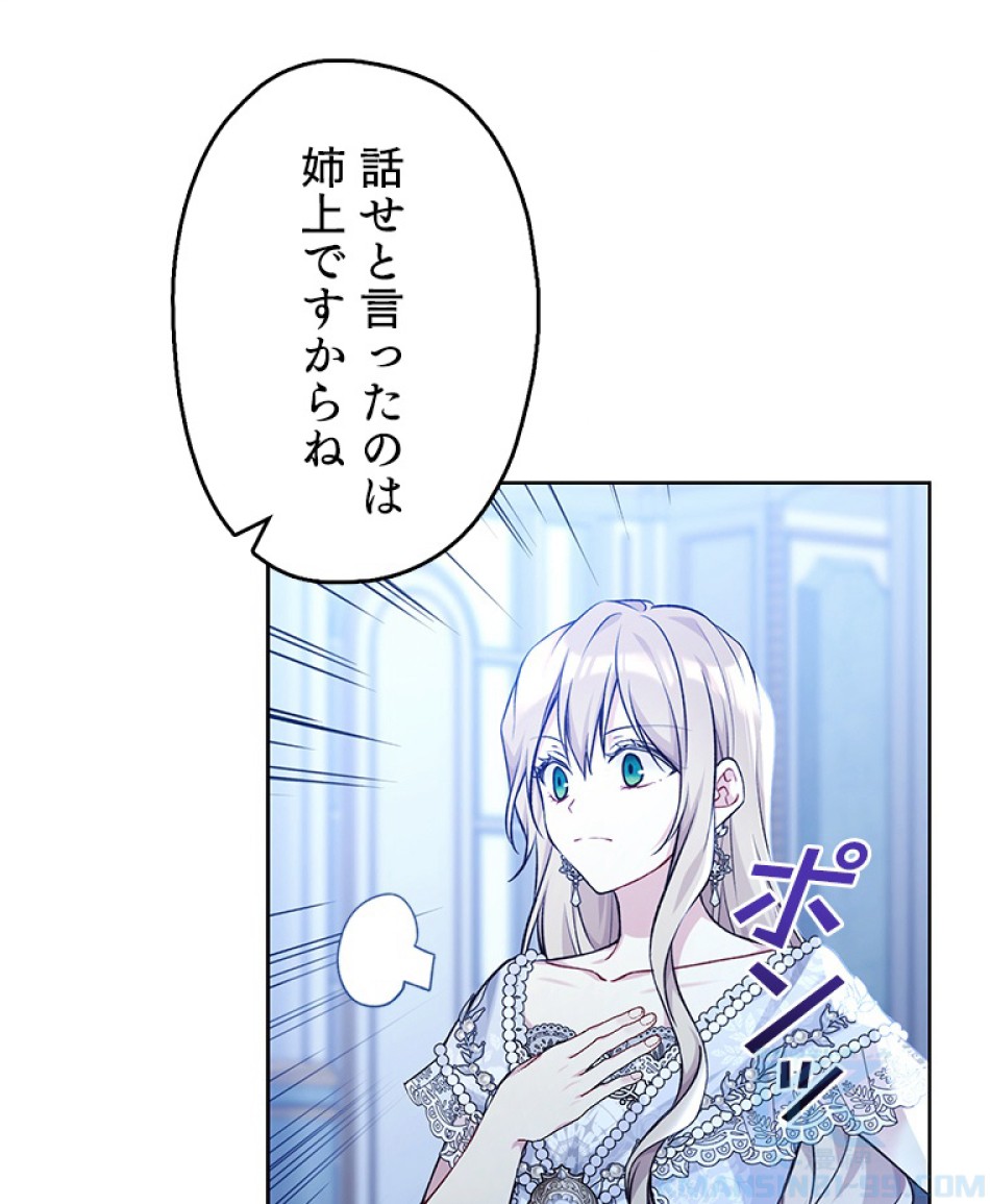 緑陰の冠 第82話 - Page 94