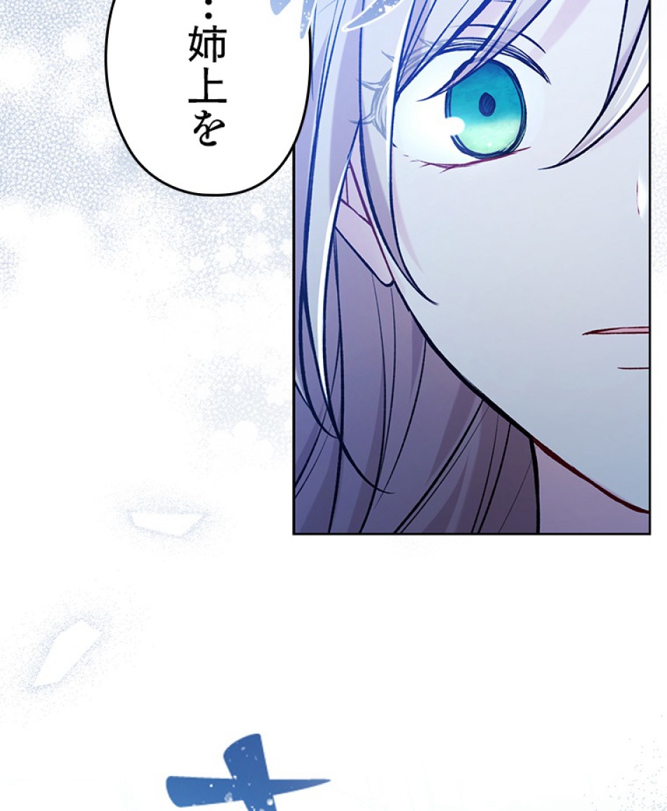 緑陰の冠 第82話 - Page 99
