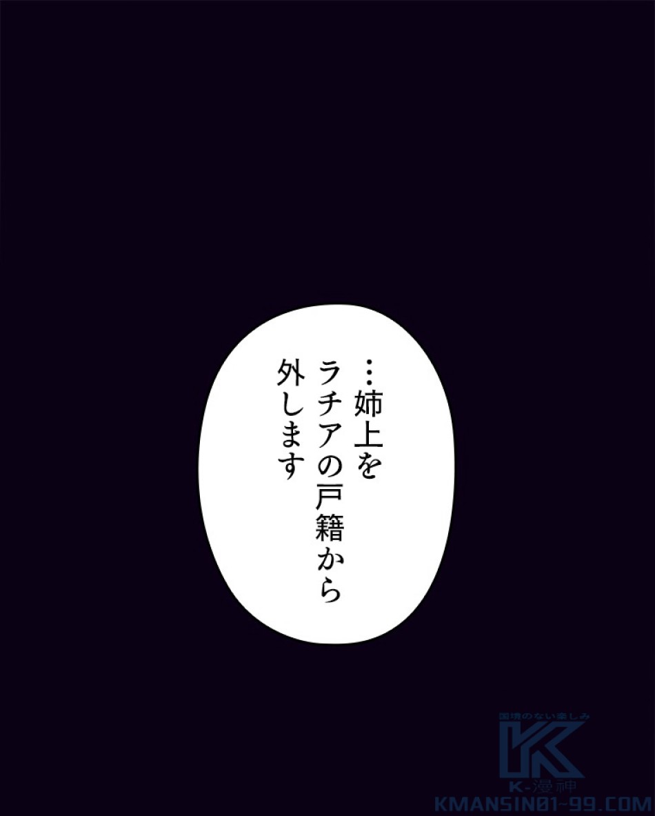 緑陰の冠 第83話 - Page 1