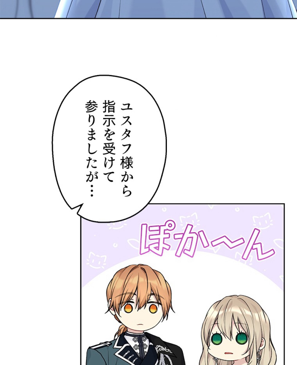 緑陰の冠 第83話 - Page 102