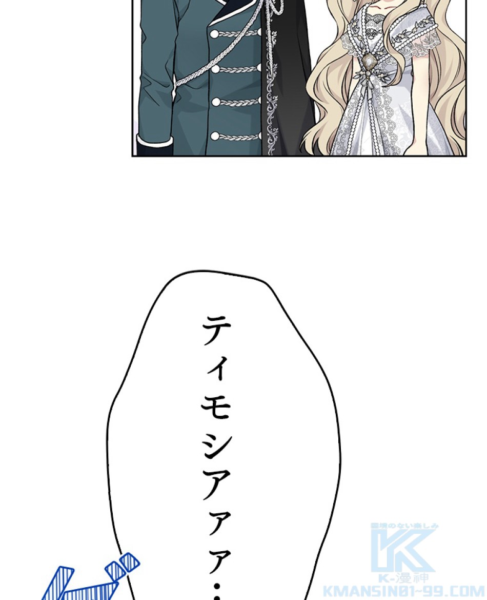 緑陰の冠 第83話 - Page 103