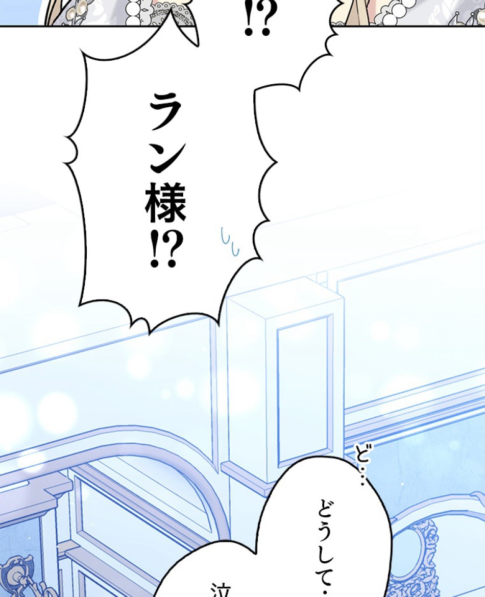 緑陰の冠 第83話 - Page 105