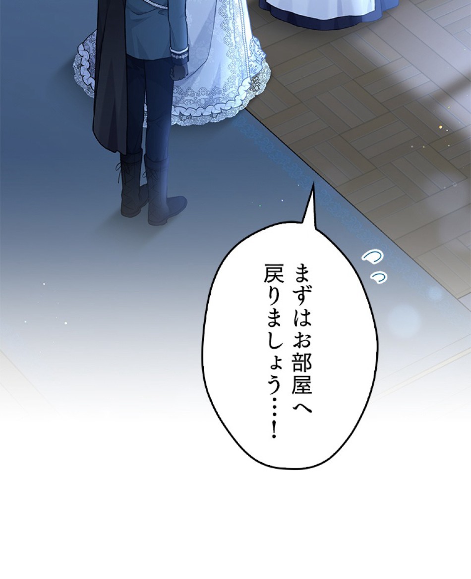 緑陰の冠 第83話 - Page 107